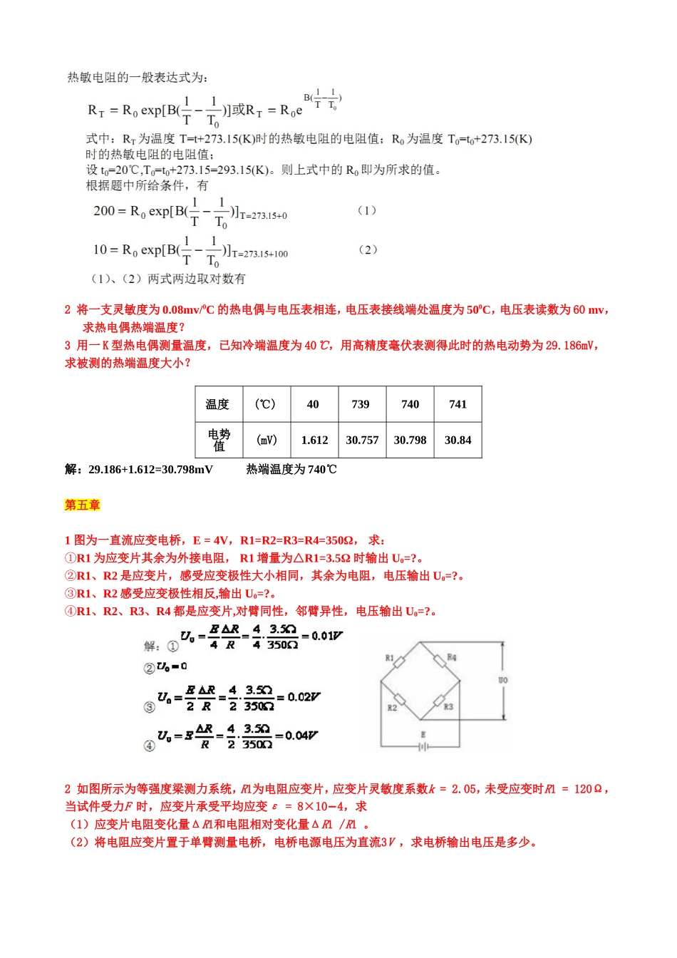 传感器计算题目总结答案_第2页