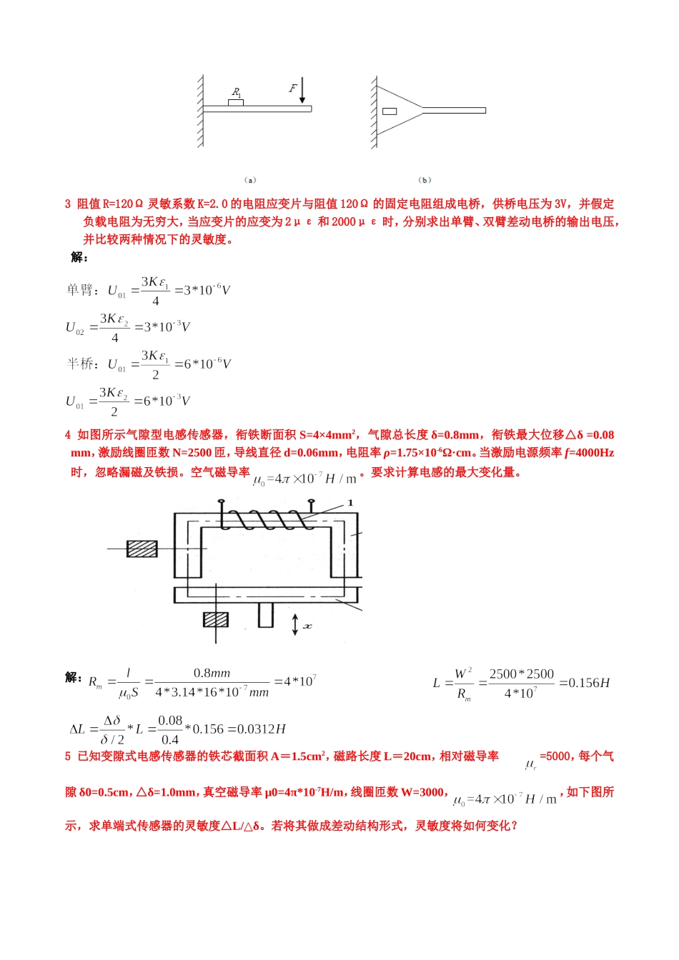 传感器计算题目总结答案_第3页