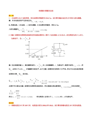 传感器计算题目总结答案