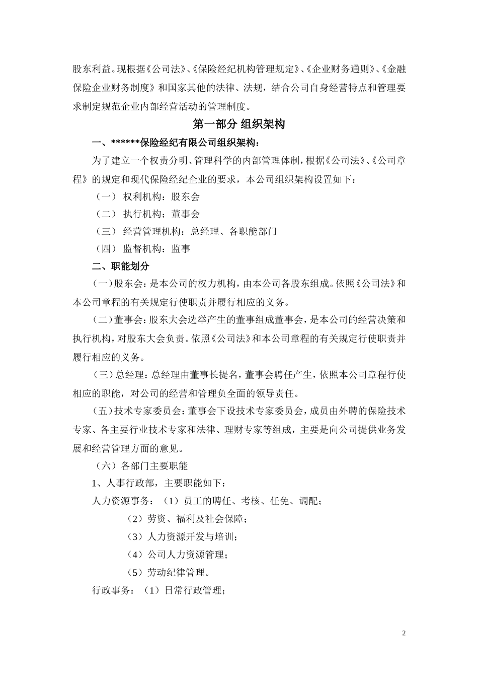 保险经纪管理制度汇编_第2页