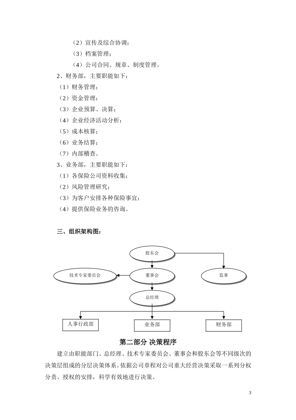 保险经纪管理制度汇编_第3页