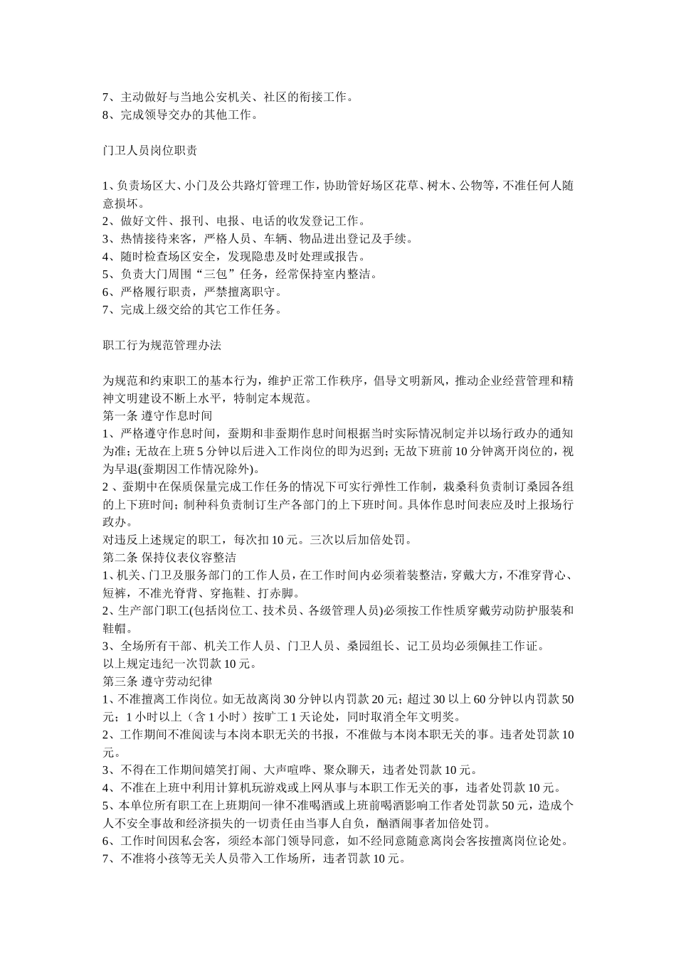 保卫科工作职责_第2页