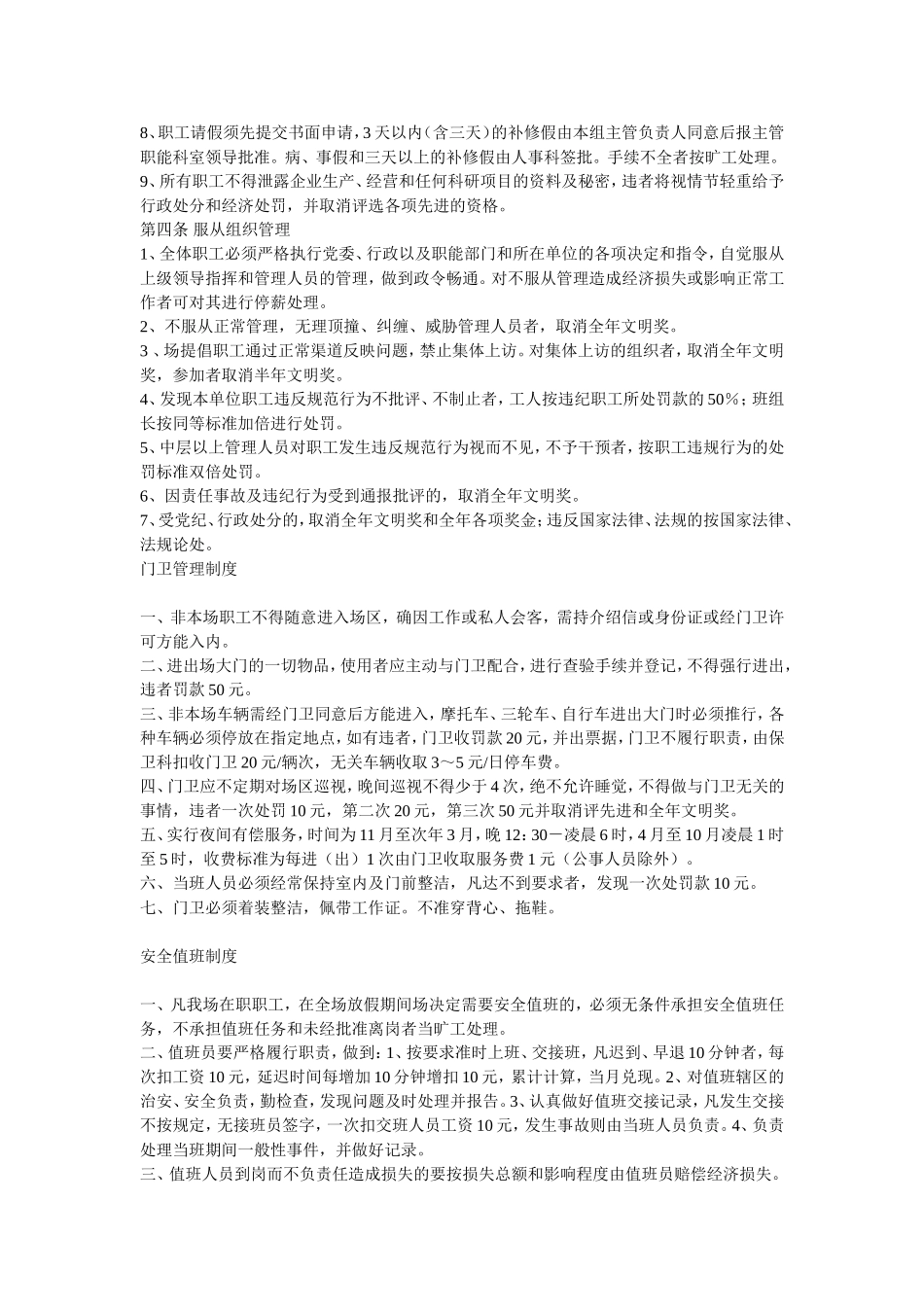 保卫科工作职责_第3页