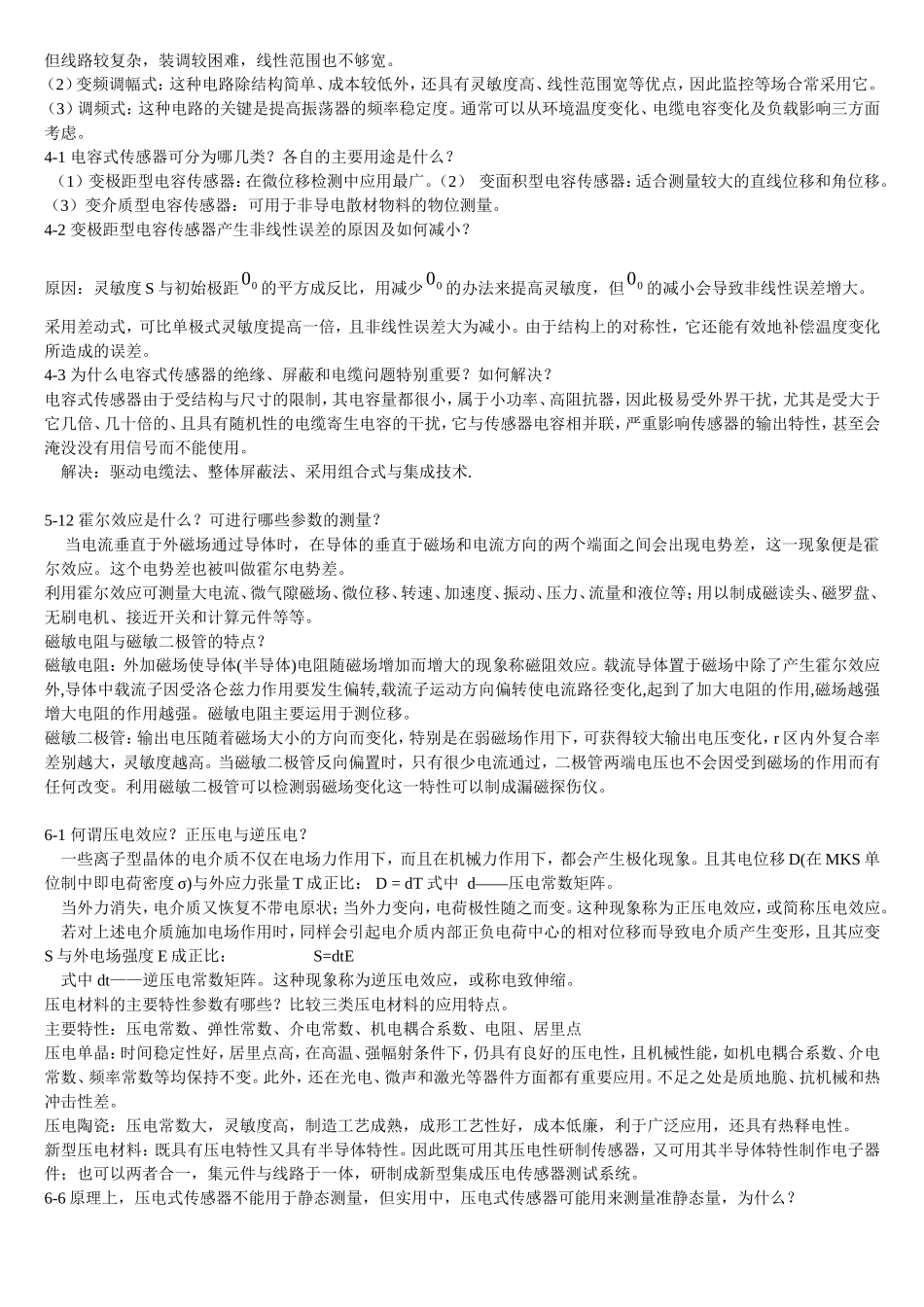 传感器技术课后题答案-贾伯年-第3版_第3页