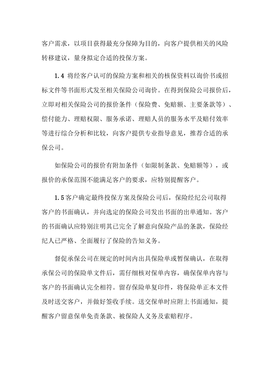 保险经纪和保险代理区别_第3页