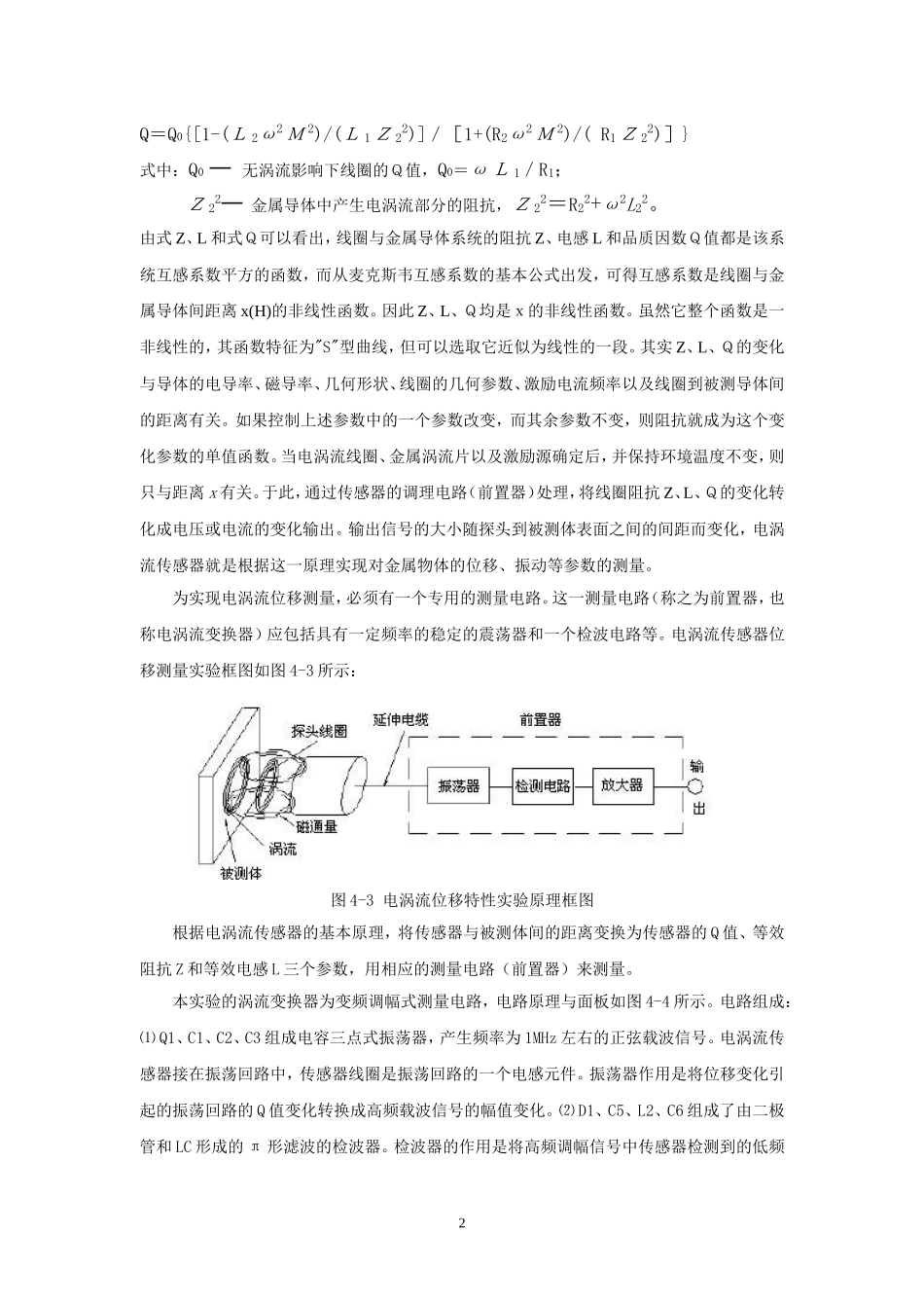 传感器技术实验指导书_第2页