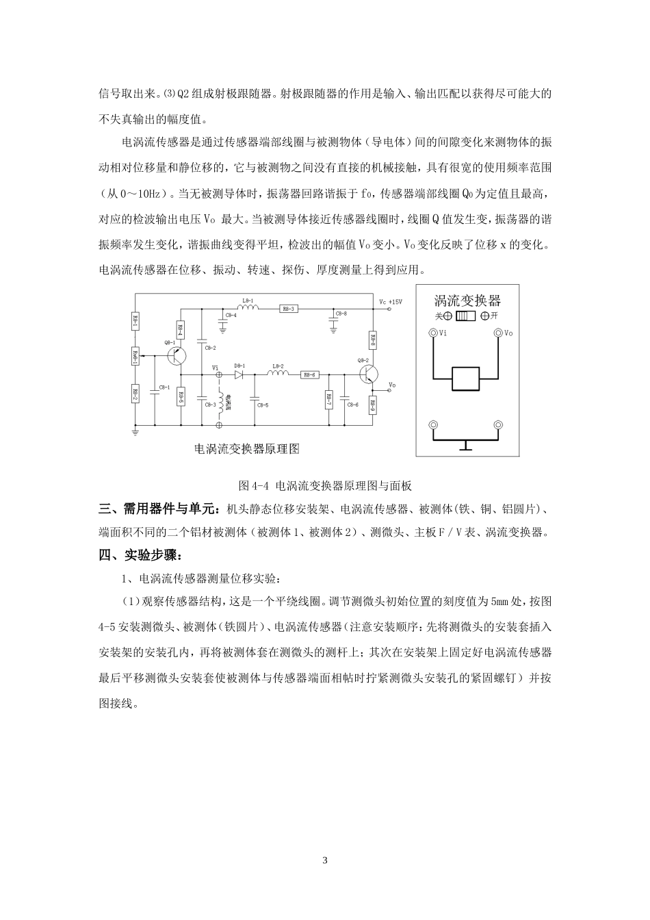 传感器技术实验指导书_第3页
