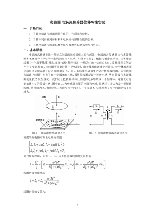 传感器技术实验指导书