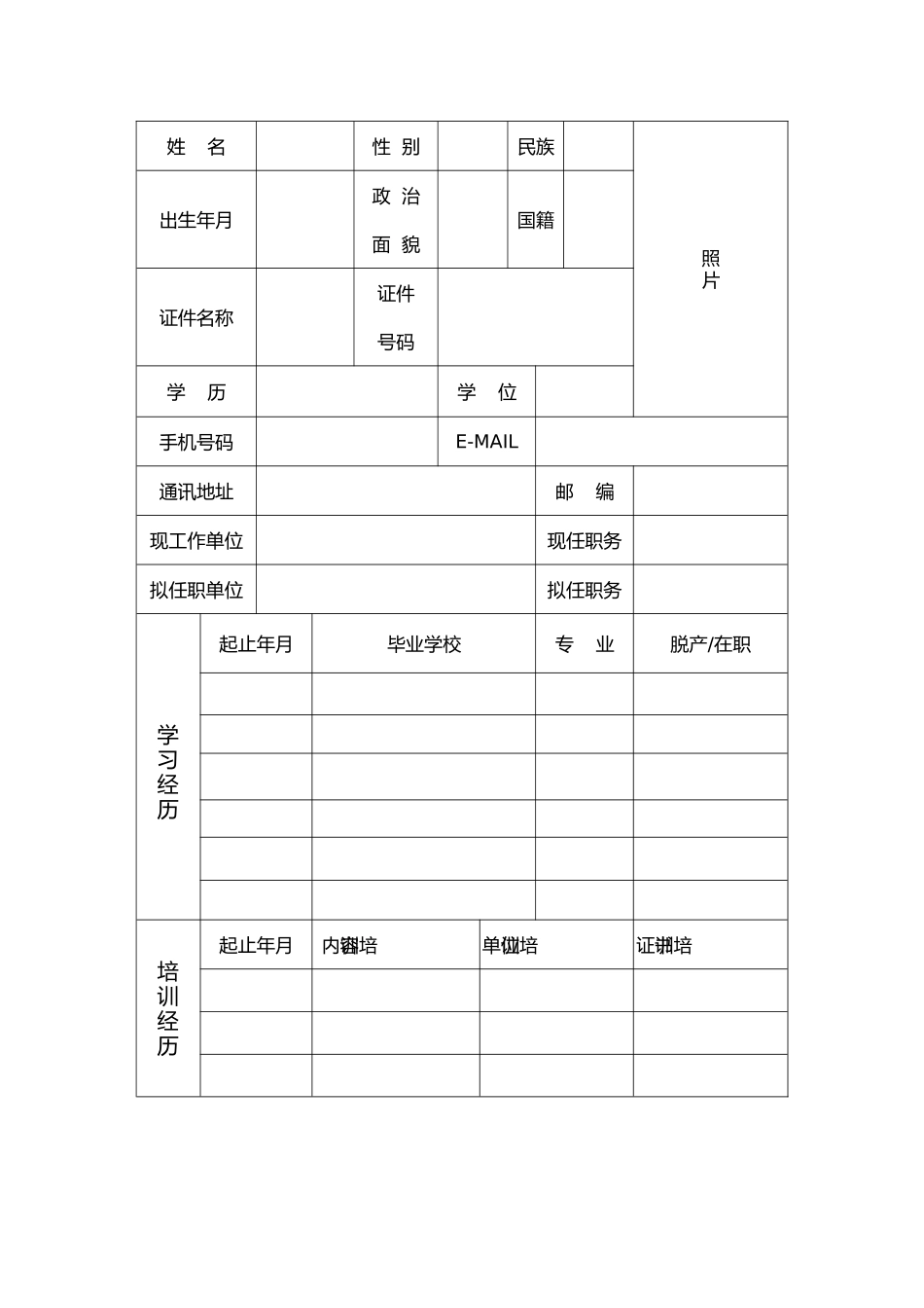 保险经纪机构董事长(执行董事)、高级管理人员任职资格申请表_第2页