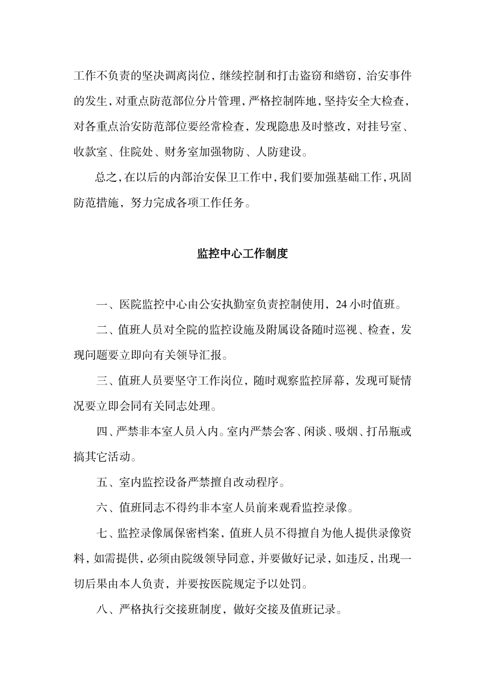 保卫科工作制度_第3页