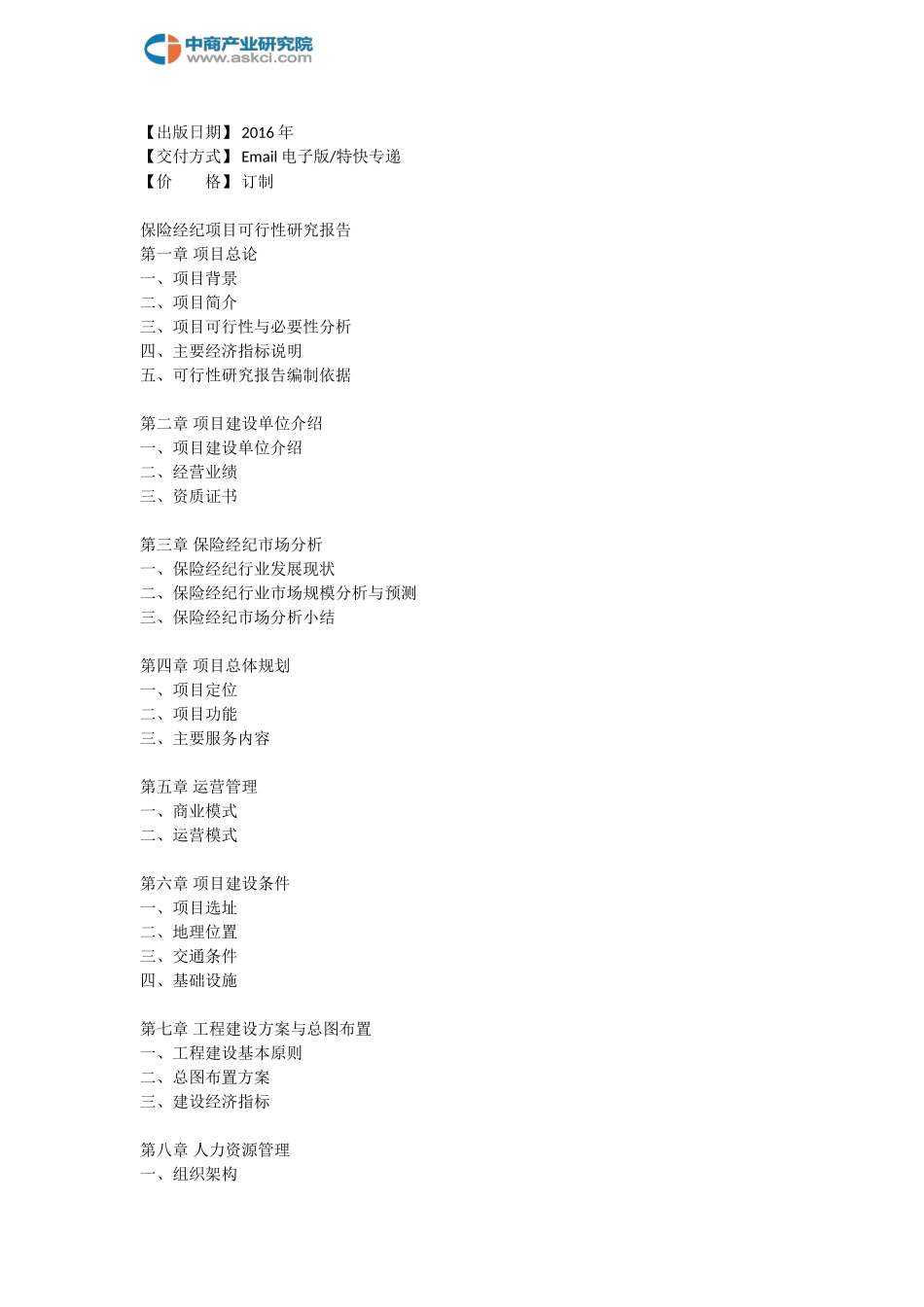 保险经纪可行性研究报告_第3页
