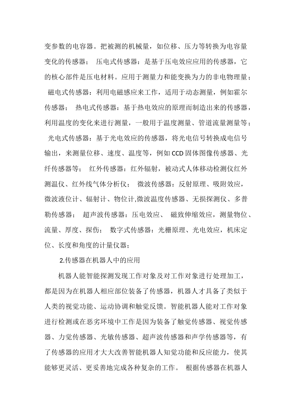 传感器技术在机器人技术中的应用研究_第3页