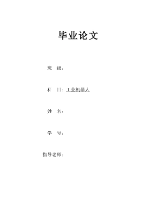 传感器技术在机器人技术中的应用研究