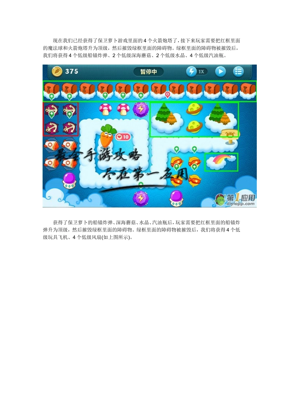 保卫萝卜挑战模式功略16-20关合集_第3页
