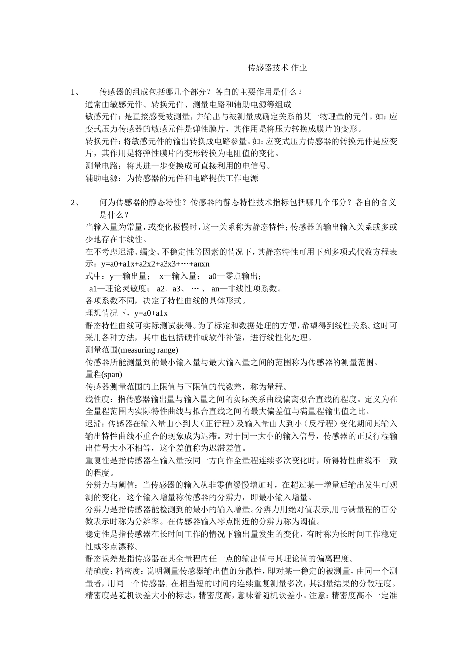 传感器技术作业_第1页