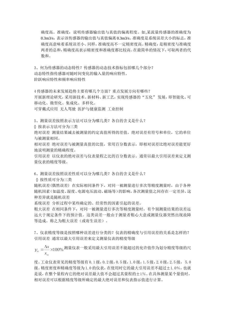 传感器技术作业_第2页