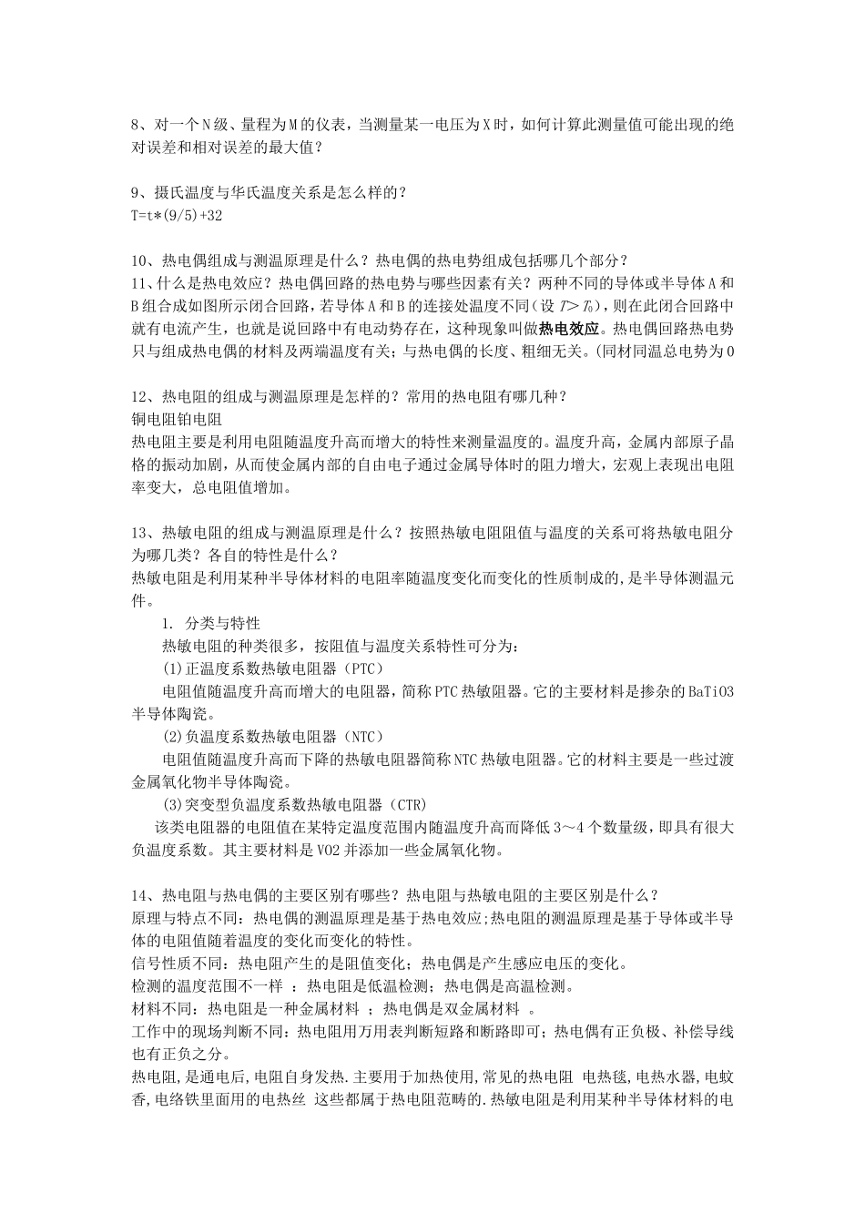 传感器技术作业_第3页