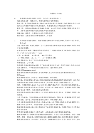 传感器技术作业