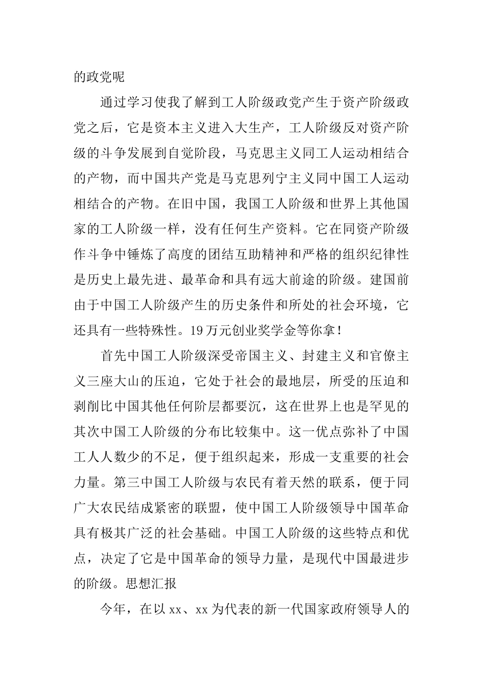 保卫人员入党思想汇报_第3页