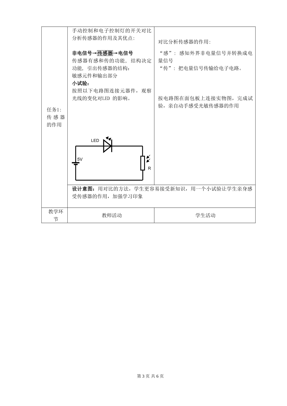 传感器教学设计_第3页