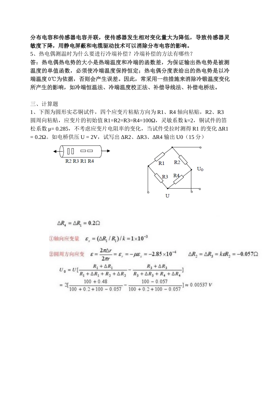 传感器考试试题答案终极版---副本_第2页
