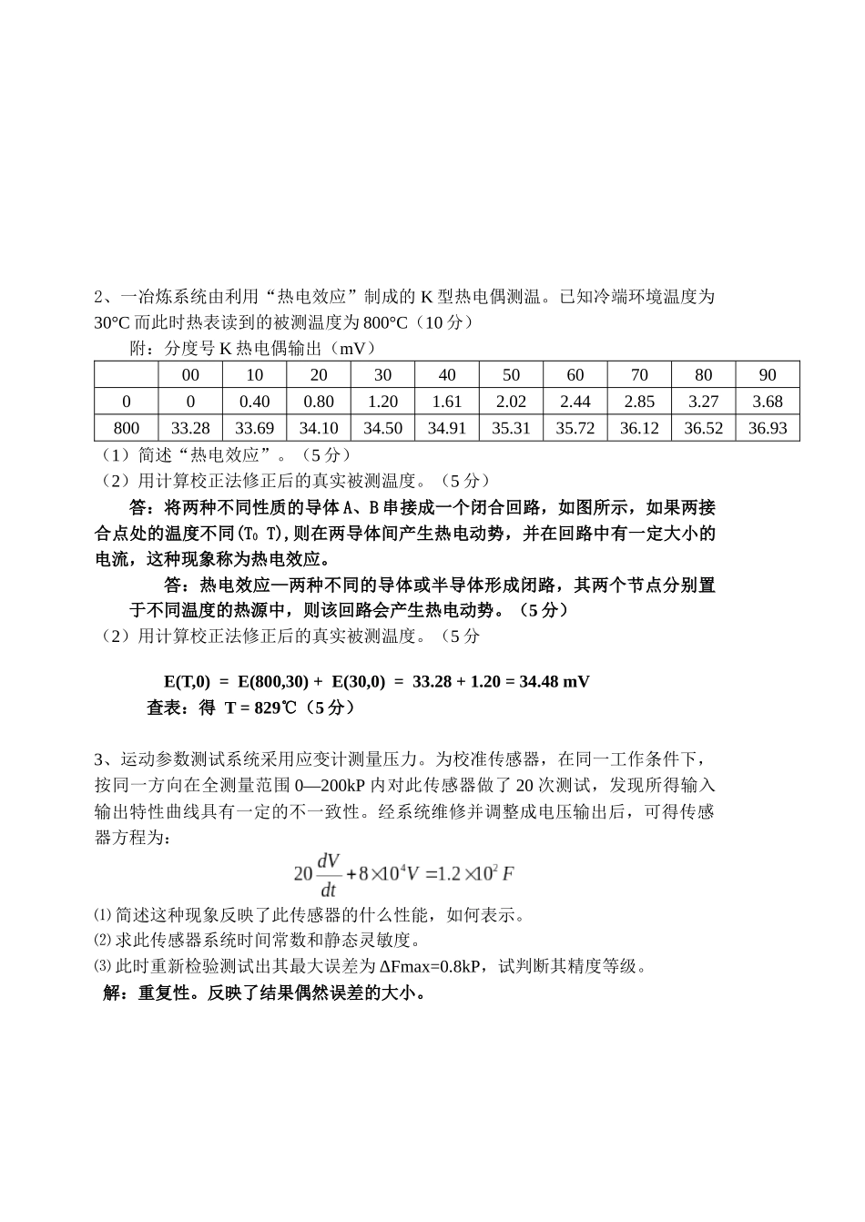 传感器考试试题答案终极版---副本_第3页
