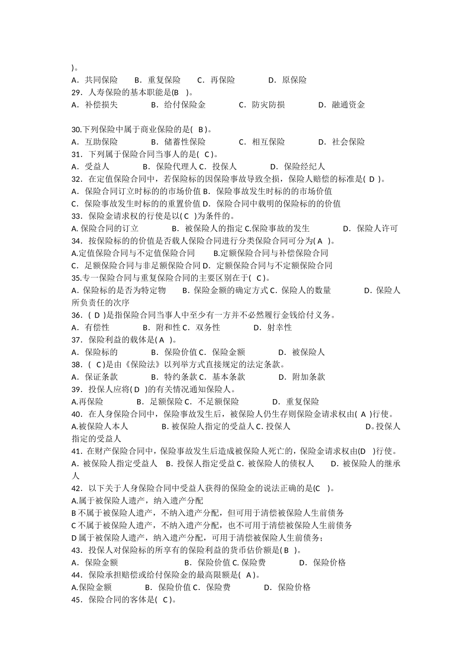 保险经纪人考试题(十五)_第3页