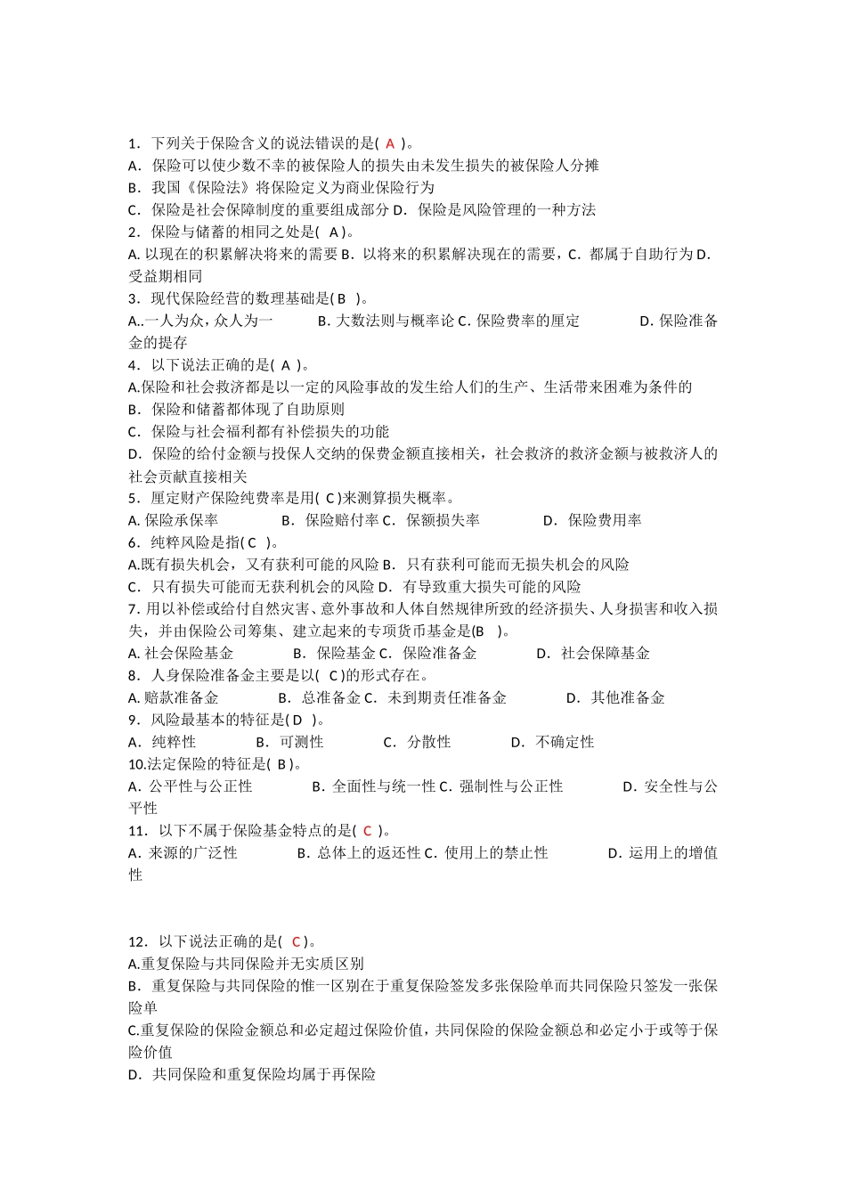 保险经纪人考试题(十五)_第1页