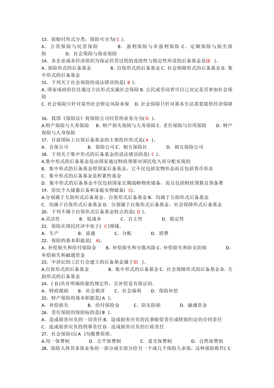 保险经纪人考试题(十五)_第2页