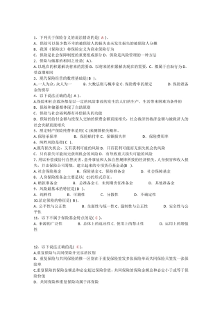 保险经纪人考试题(十五)