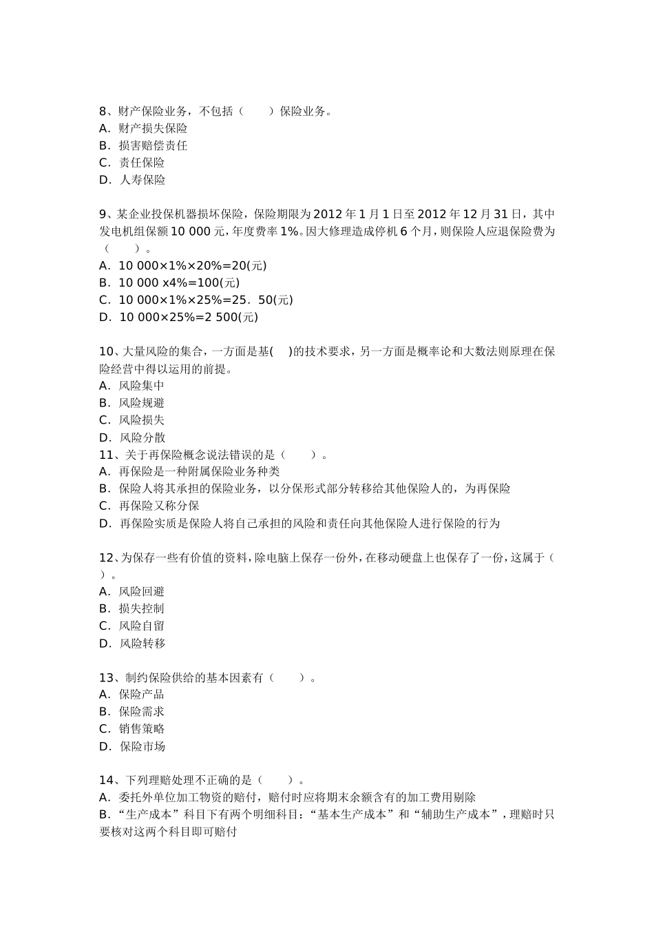 保险经纪人考试题十三_第2页