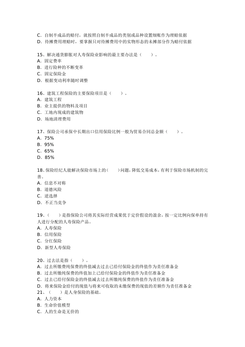 保险经纪人考试题十三_第3页