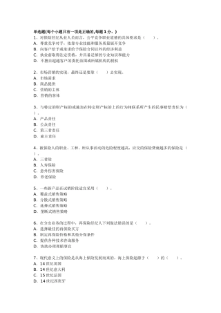 保险经纪人考试题十三