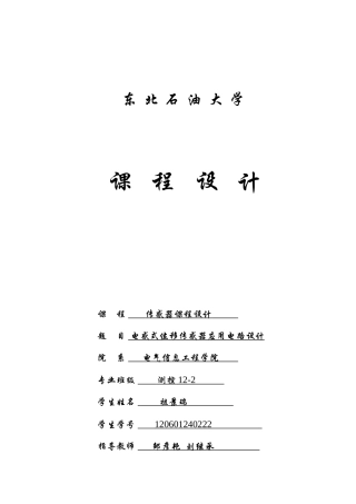 传感器课程设计-电感式位移传感器要点