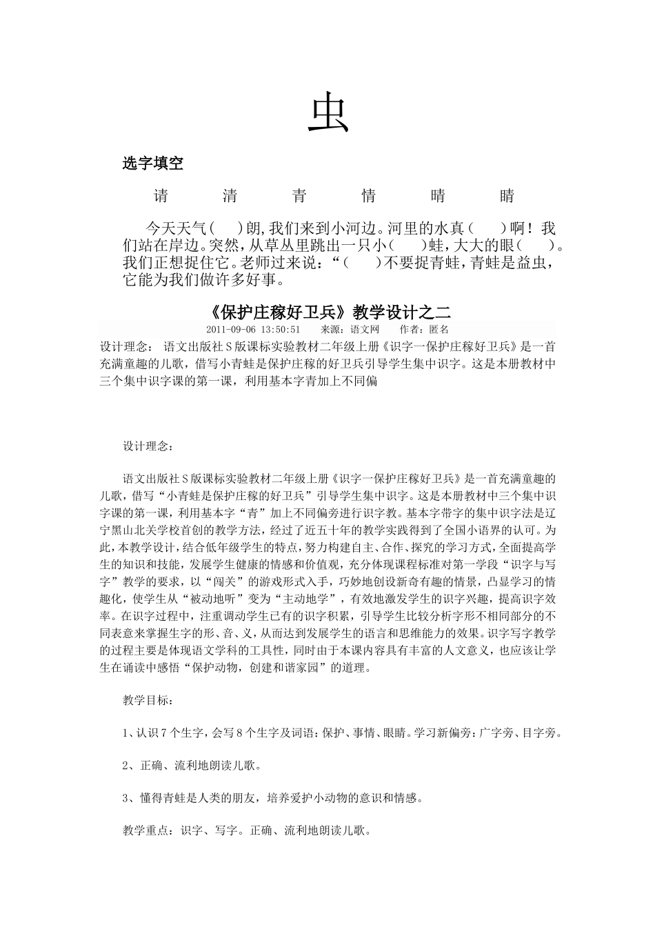 保卫庄稼好卫兵_第1页