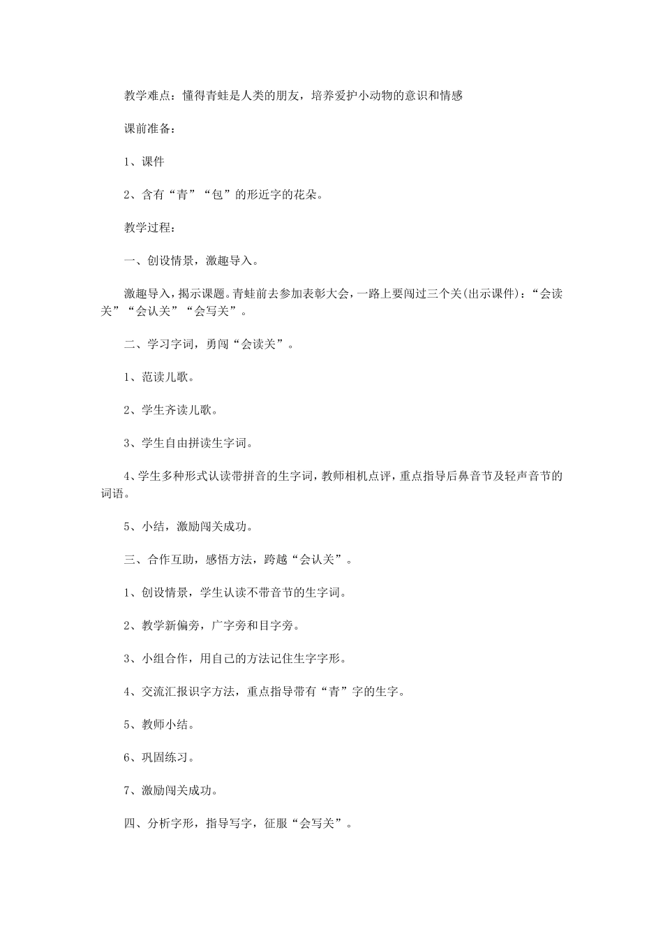 保卫庄稼好卫兵_第2页