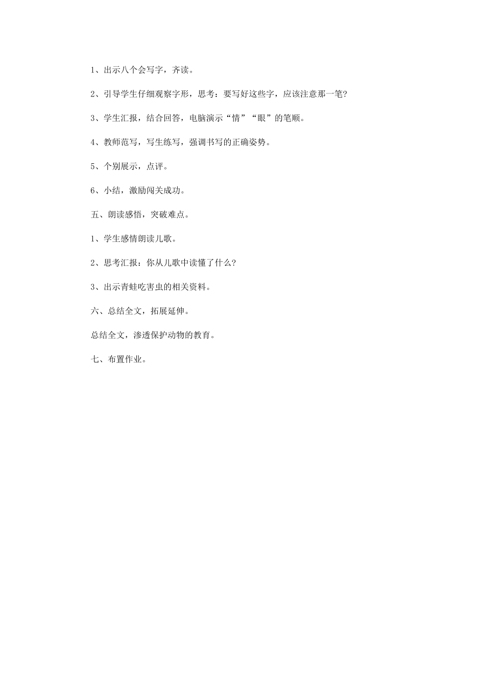 保卫庄稼好卫兵_第3页