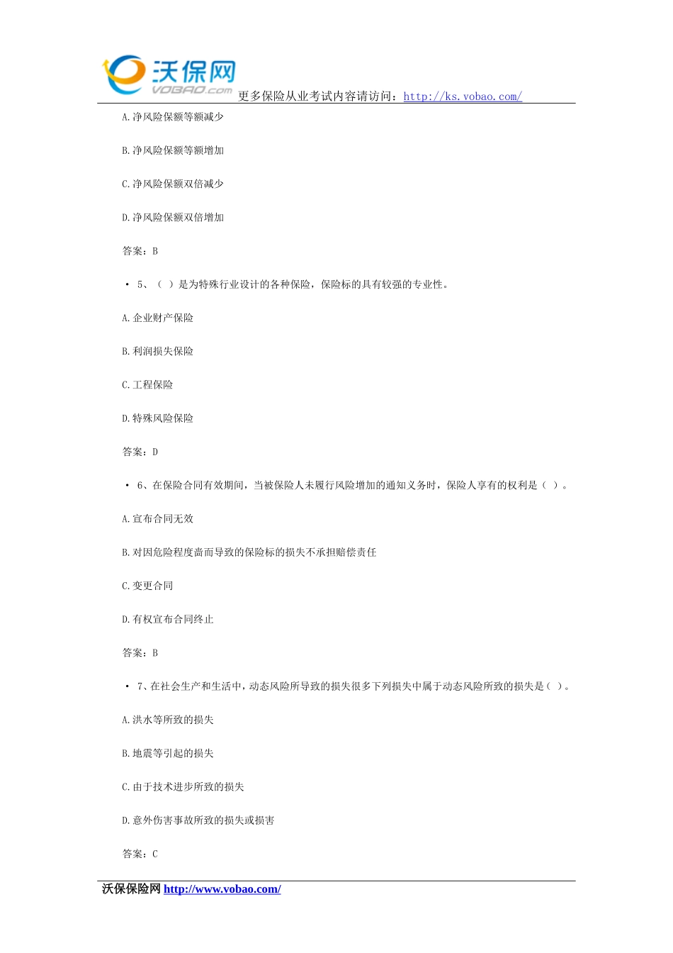 保险经纪人考试真题跟答案_第2页