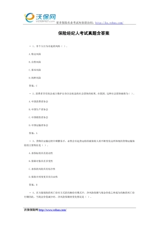 保险经纪人考试真题跟答案