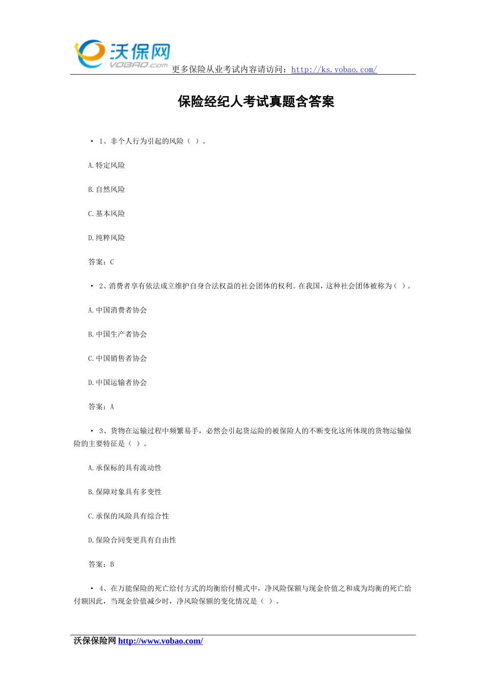 保险经纪人考试真题跟答案_第1页