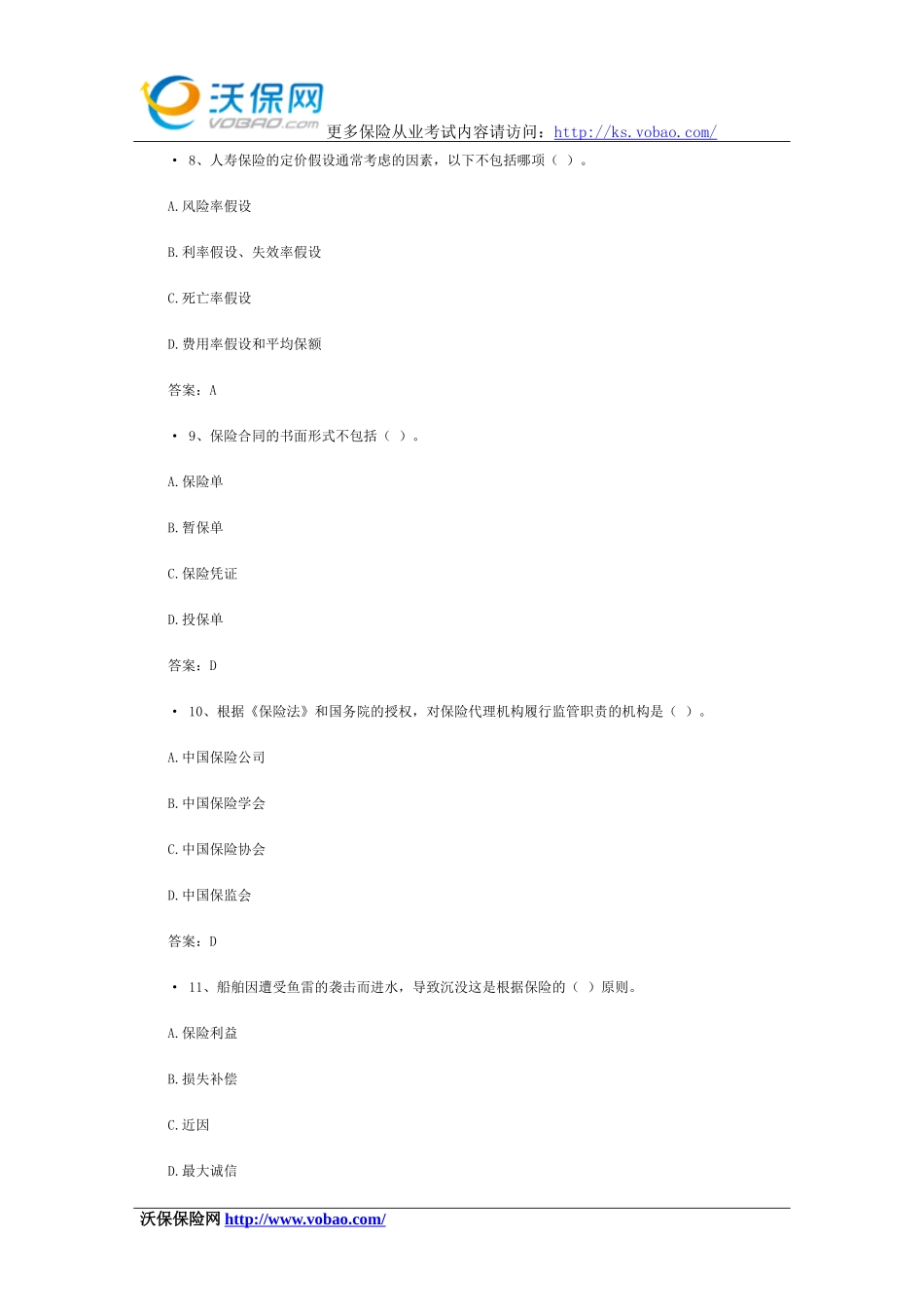 保险经纪人考试真题跟答案_第3页