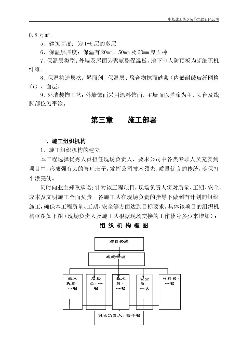保温、涂料工程施工方案_第3页