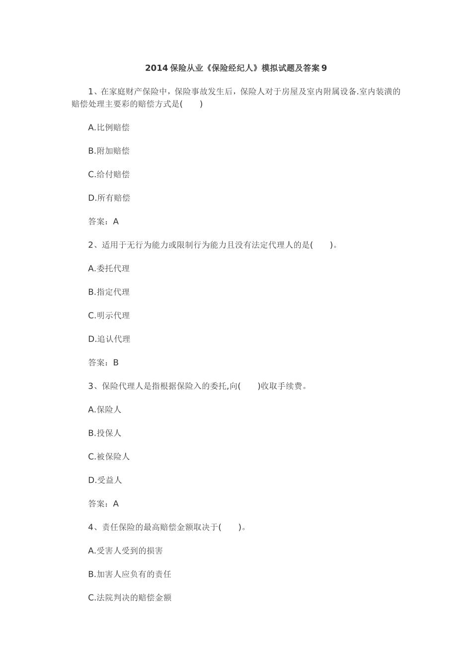 保险经纪人模拟试题9_第1页