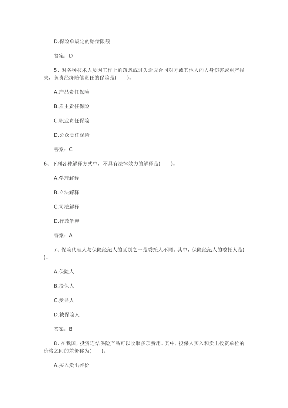 保险经纪人模拟试题9_第2页