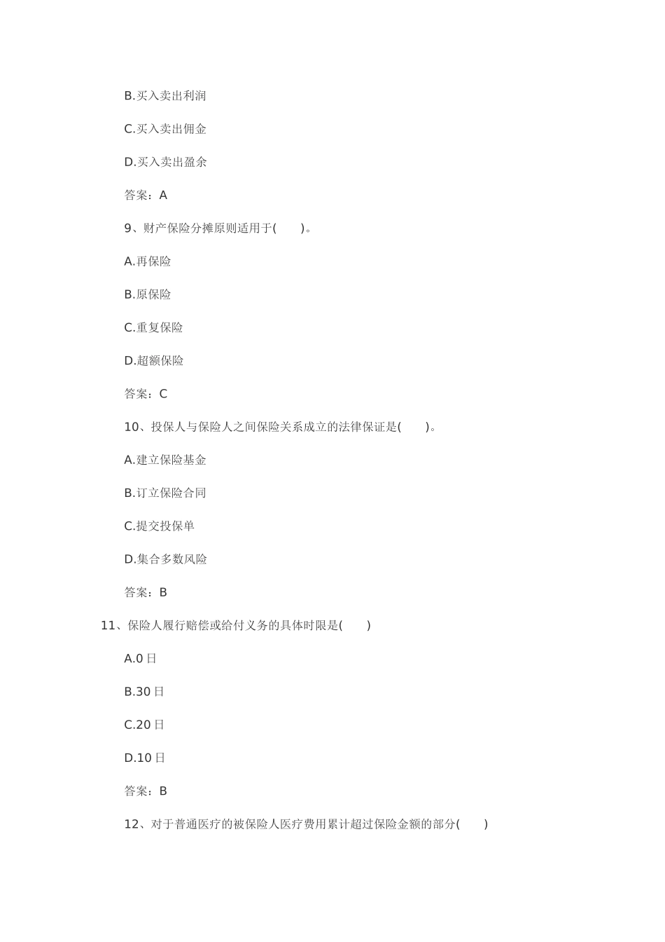 保险经纪人模拟试题9_第3页