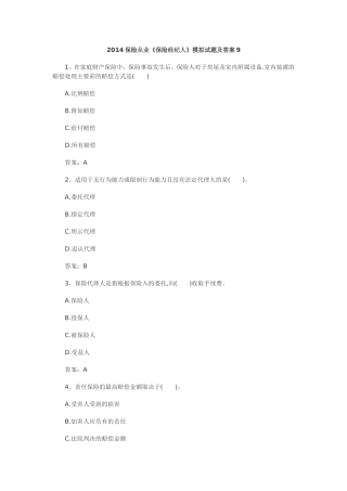 保险经纪人模拟试题9