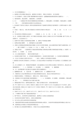 保险经纪人全真在线测试