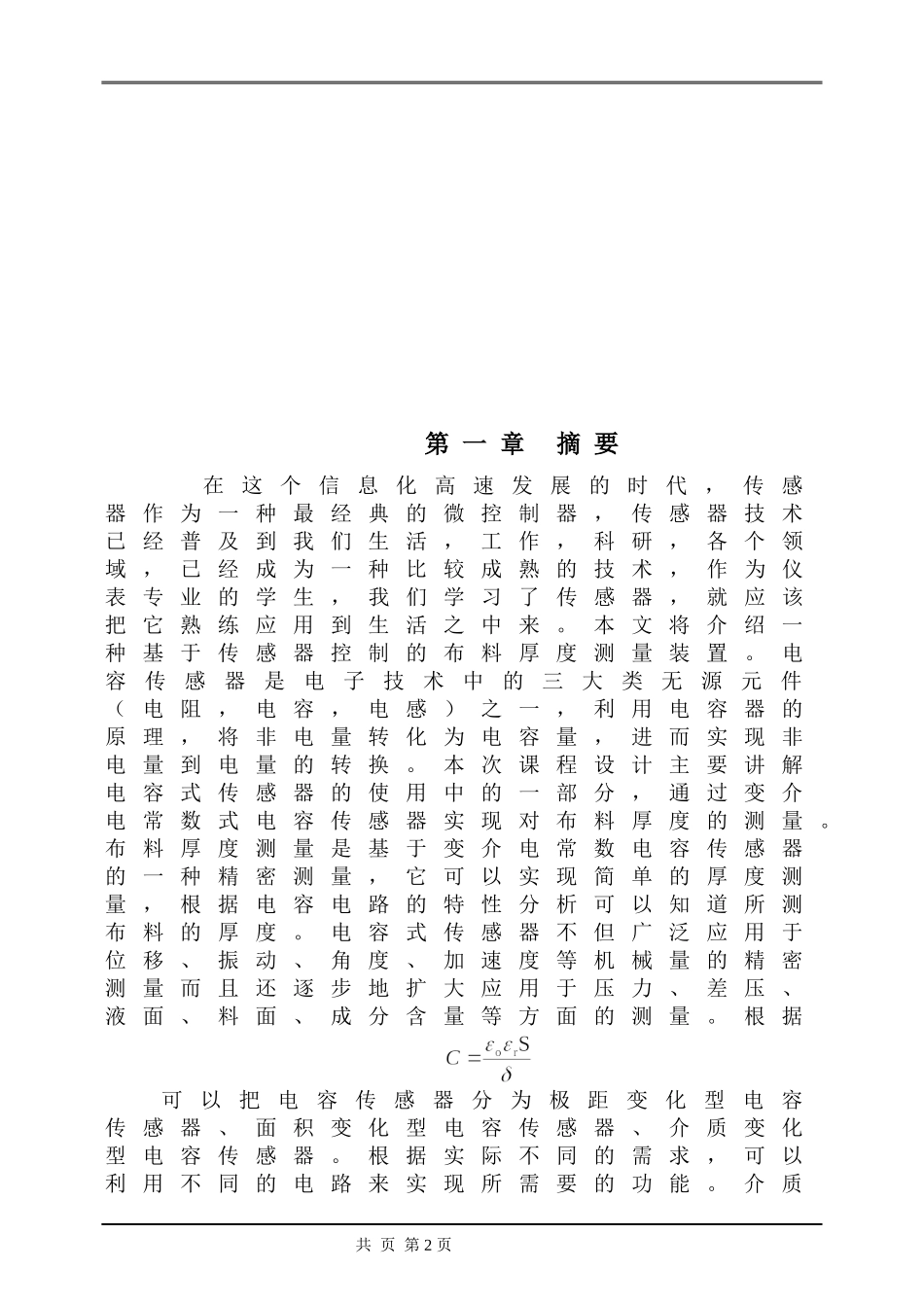 传感器课设布料厚度测量装置的设计_第2页