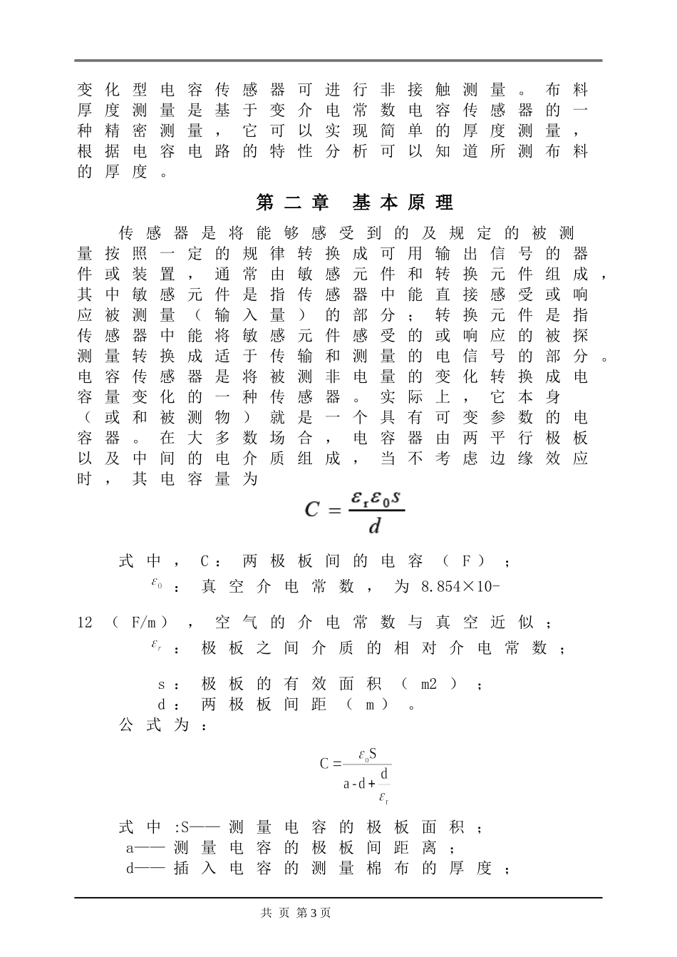 传感器课设布料厚度测量装置的设计_第3页