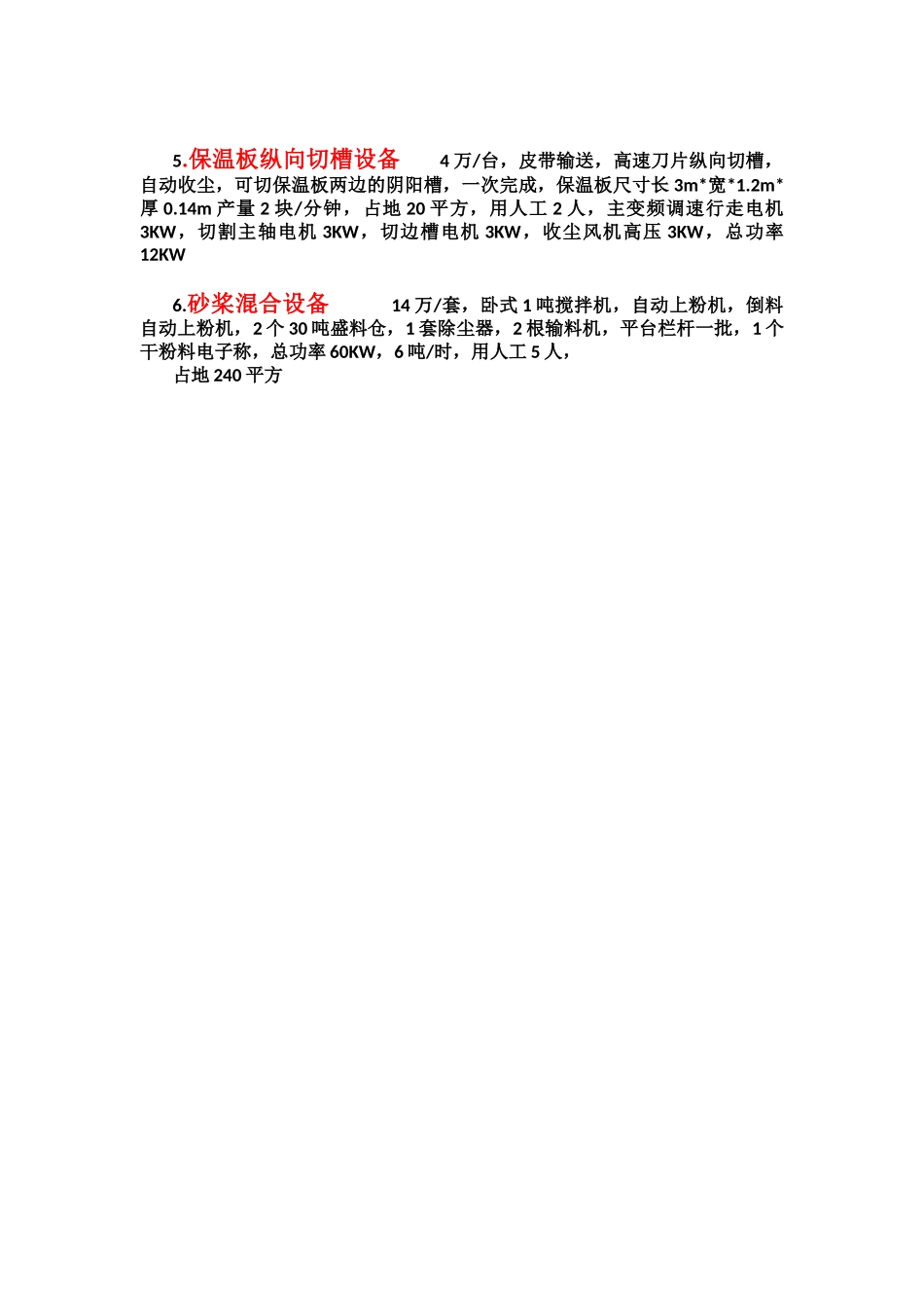 保温板插丝焊接设备_第3页